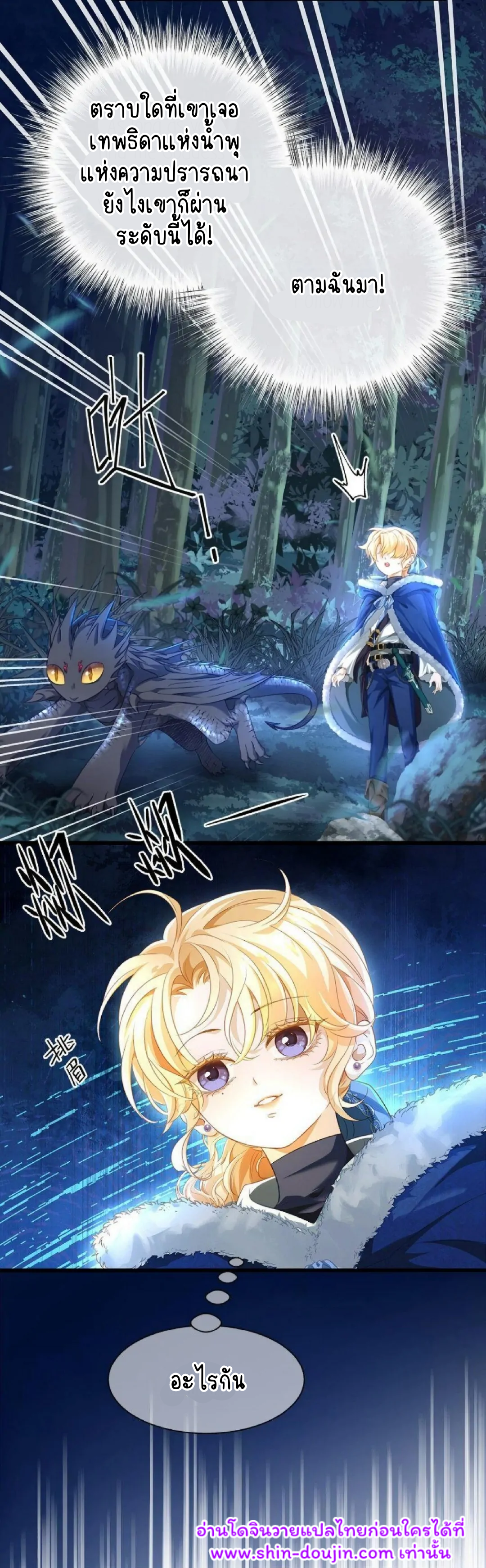 i was reborn as his highness the prince’s little evil dragon EP 7